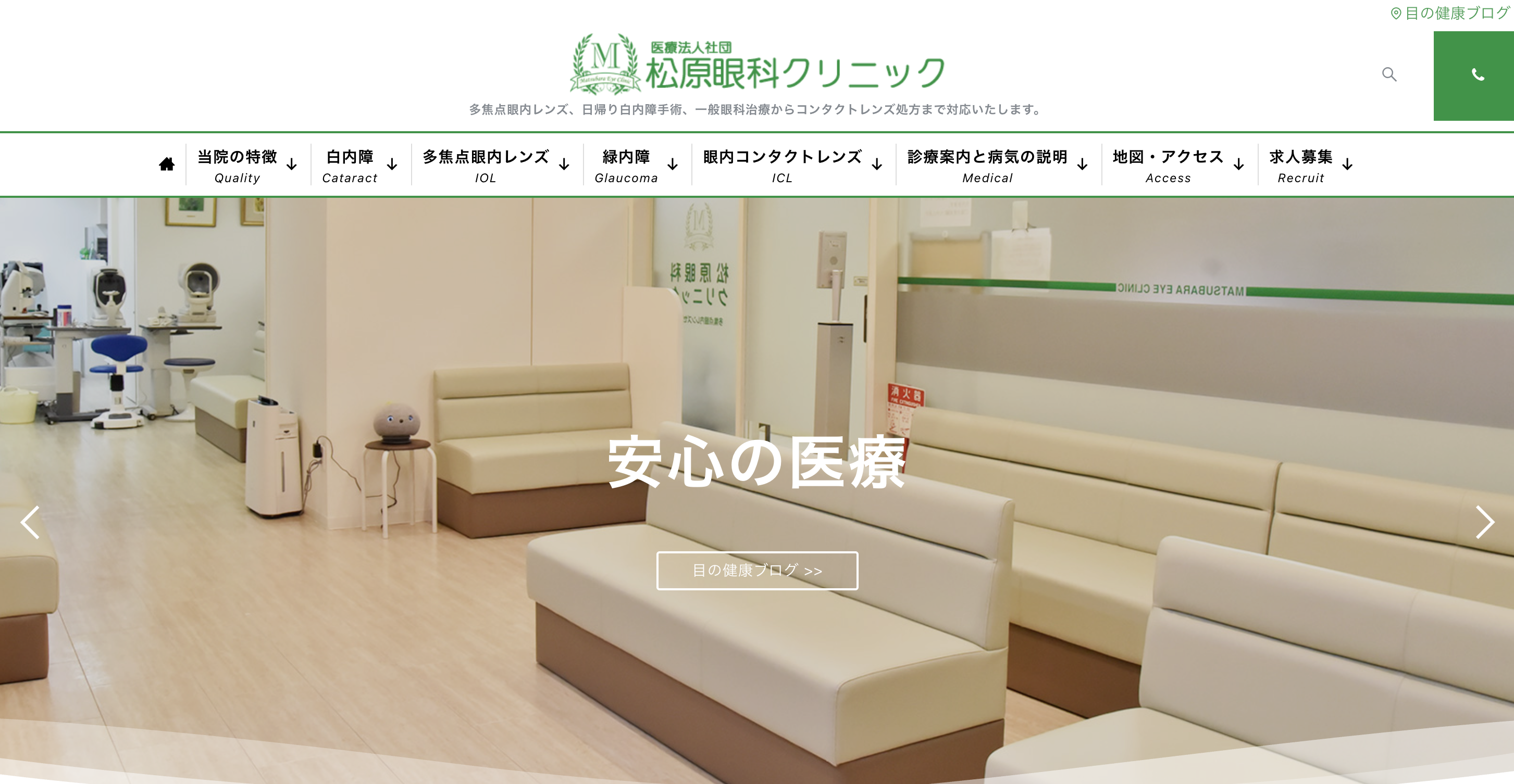 松原眼科クリニック