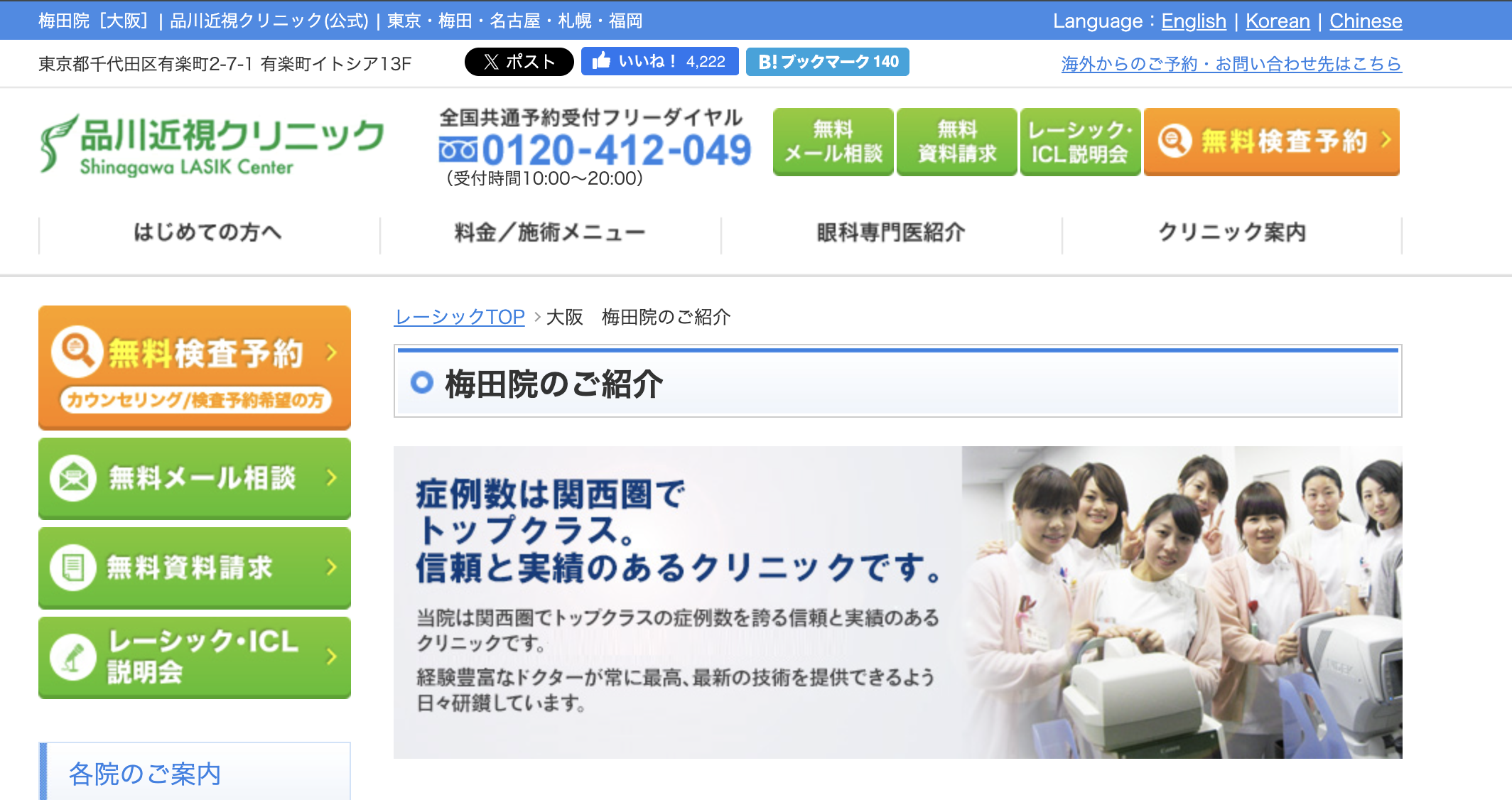 品川近視クリニック 梅田院