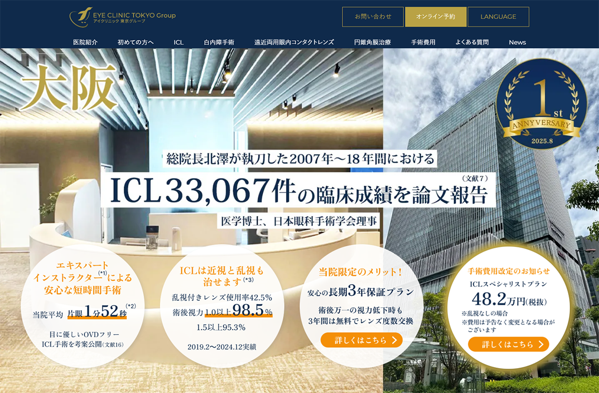 ICLクリニック KITTE大阪