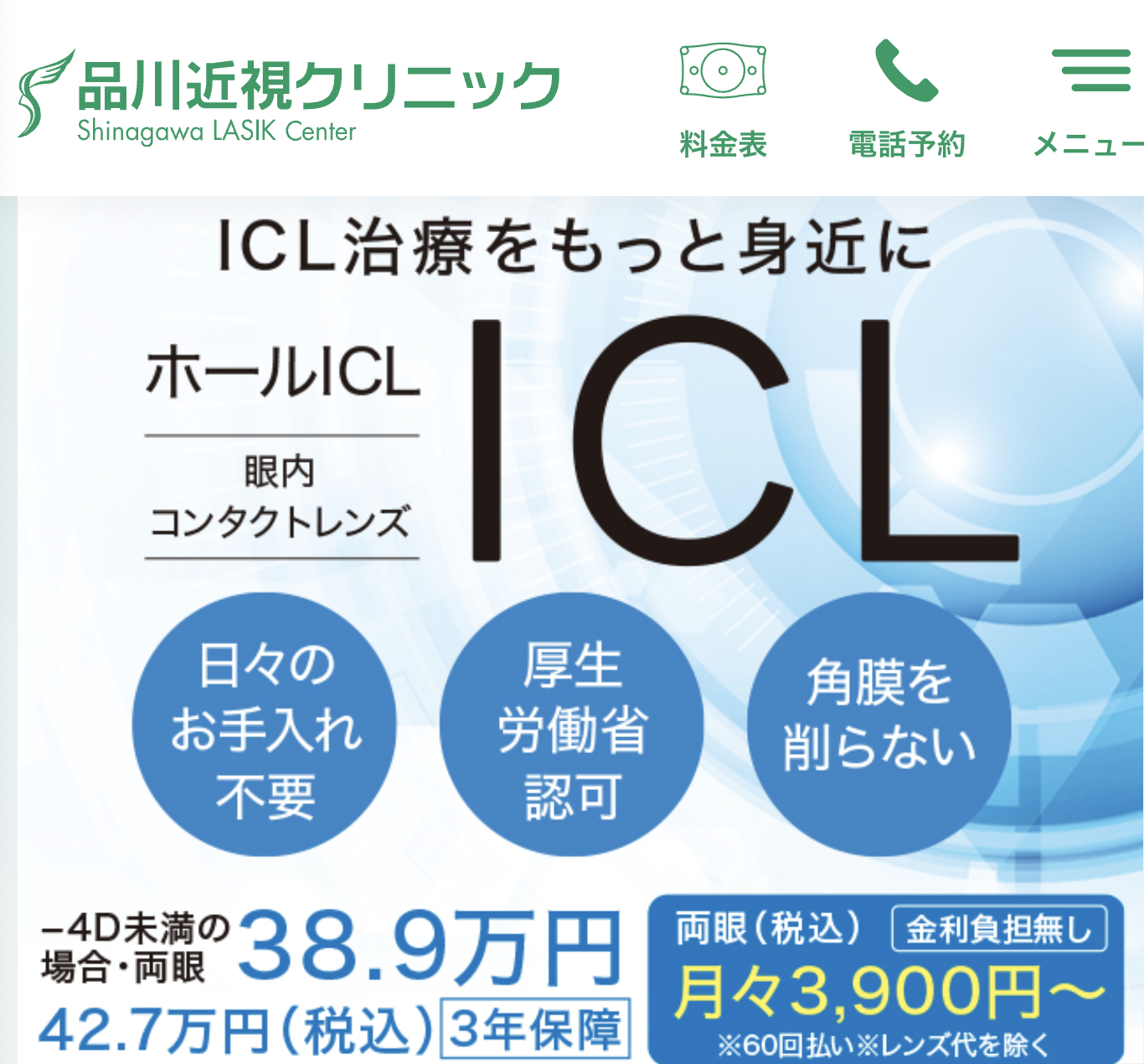 品川近視クリニック