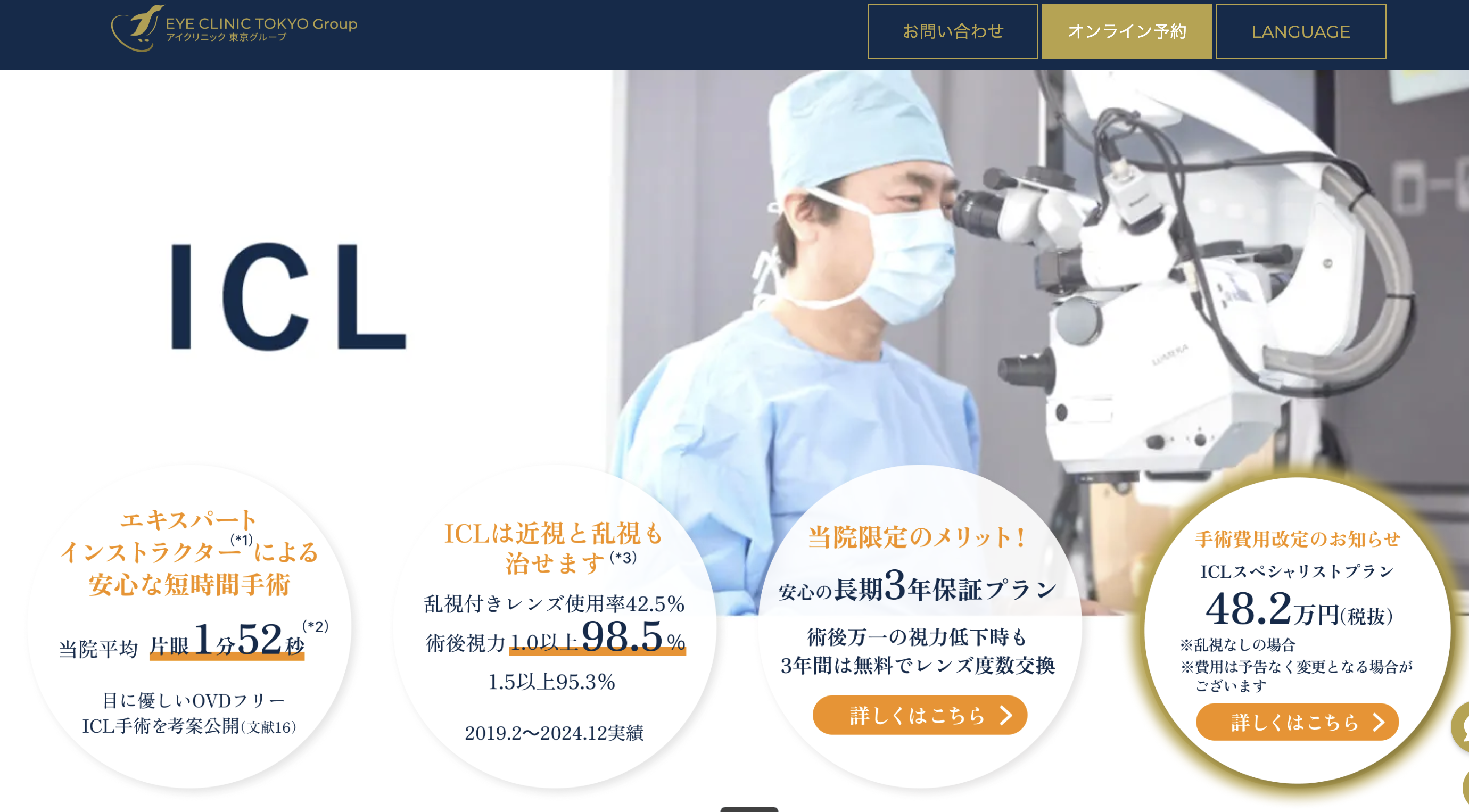 アイクリニック東京