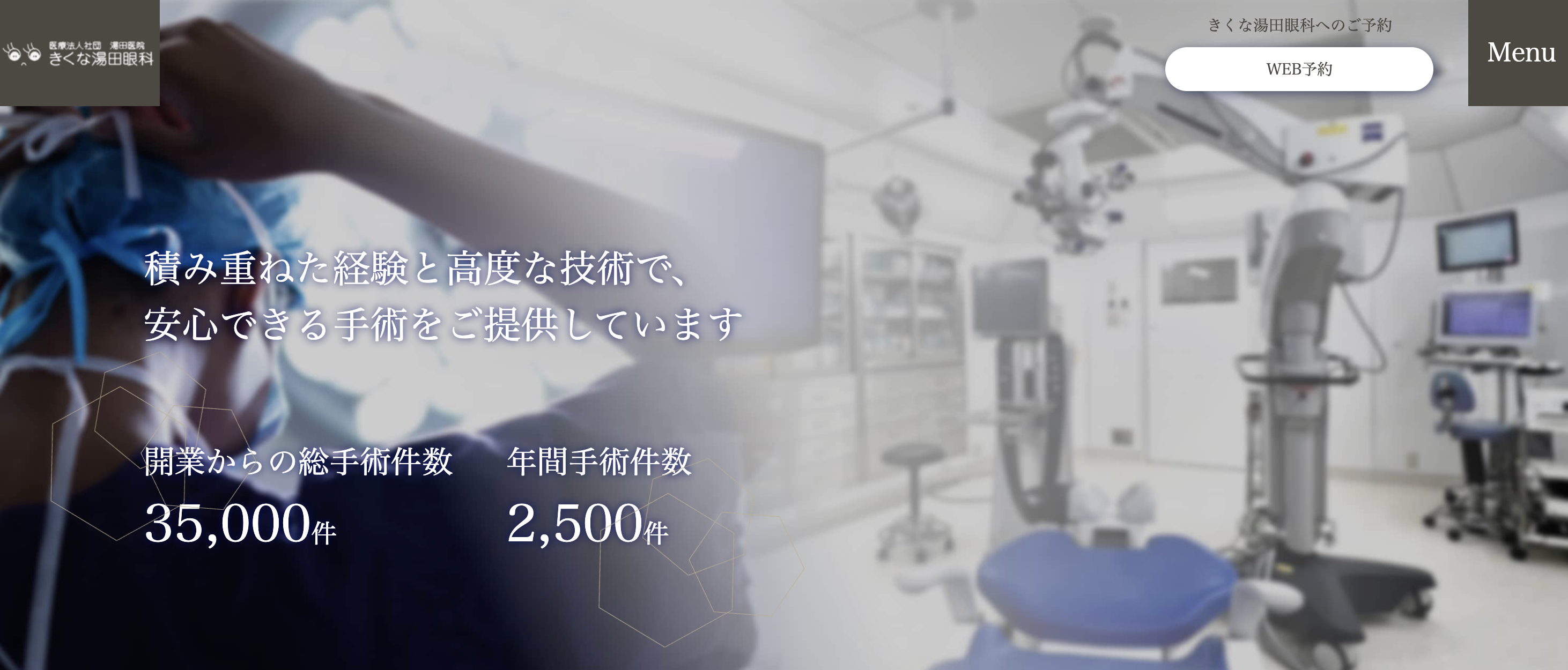 きくな湯田眼科