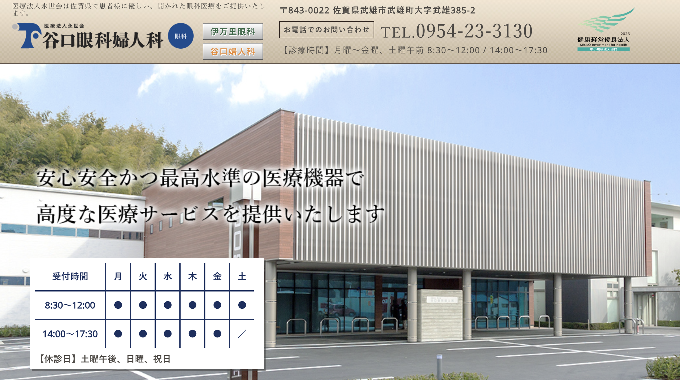 谷口眼科婦人科