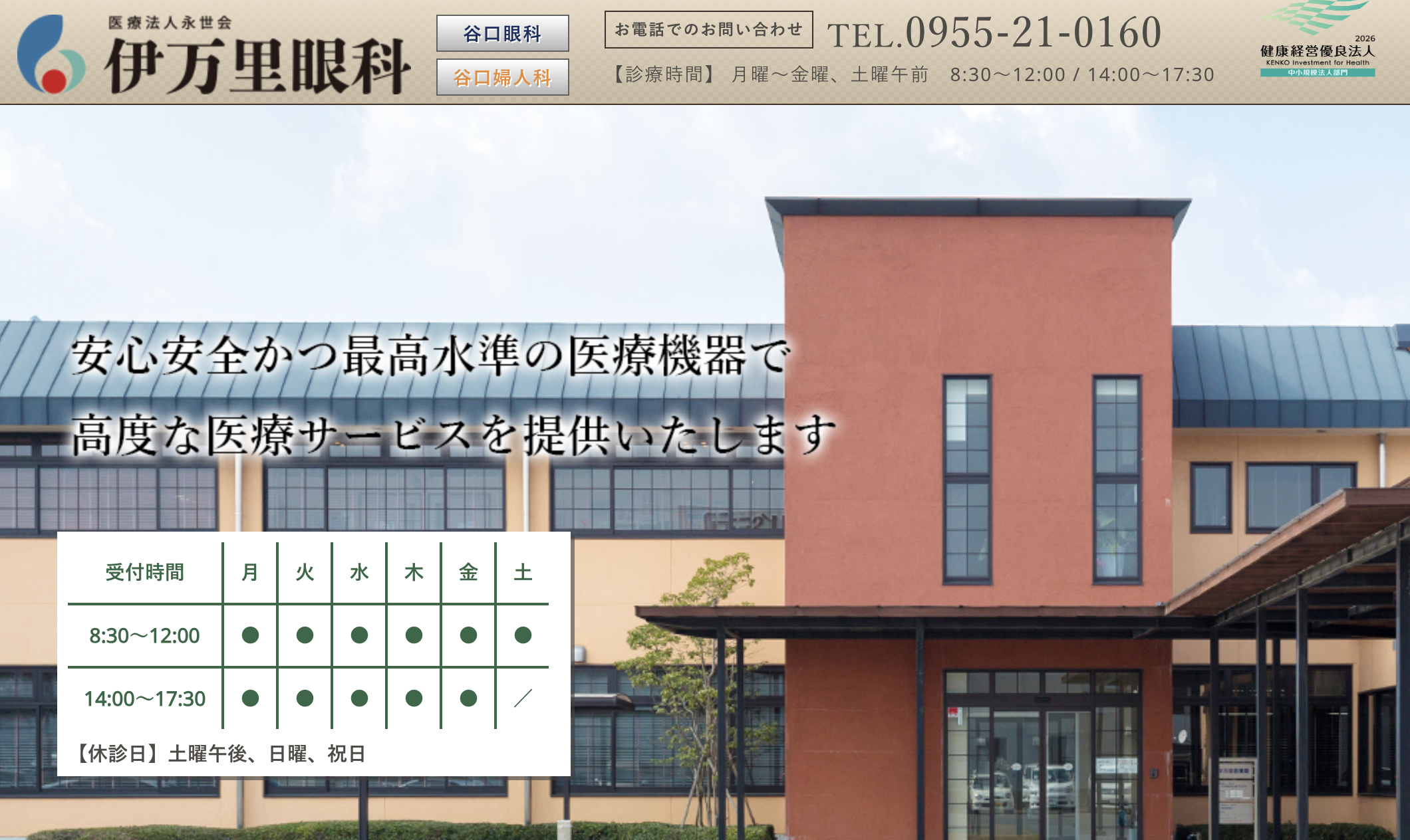 伊万里眼科