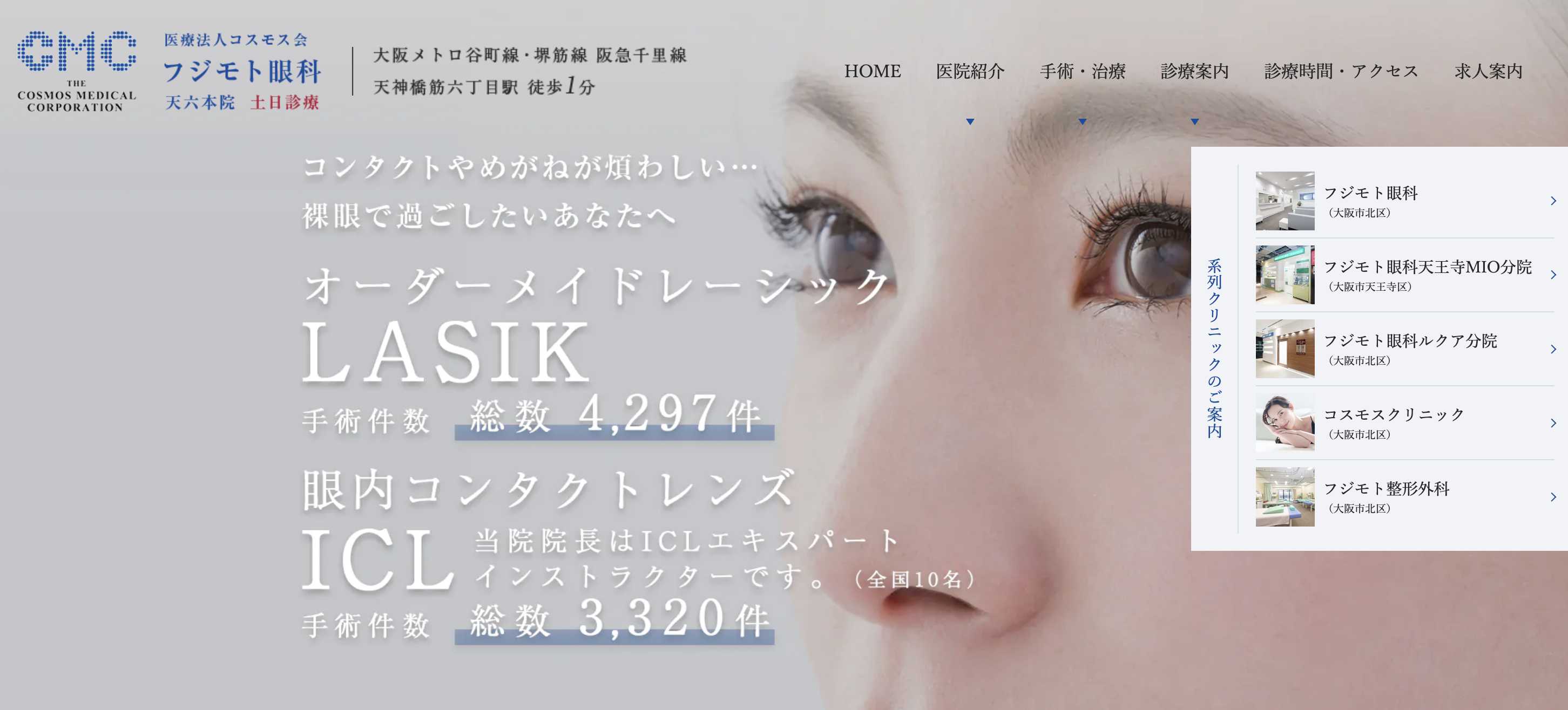 フジモト眼科