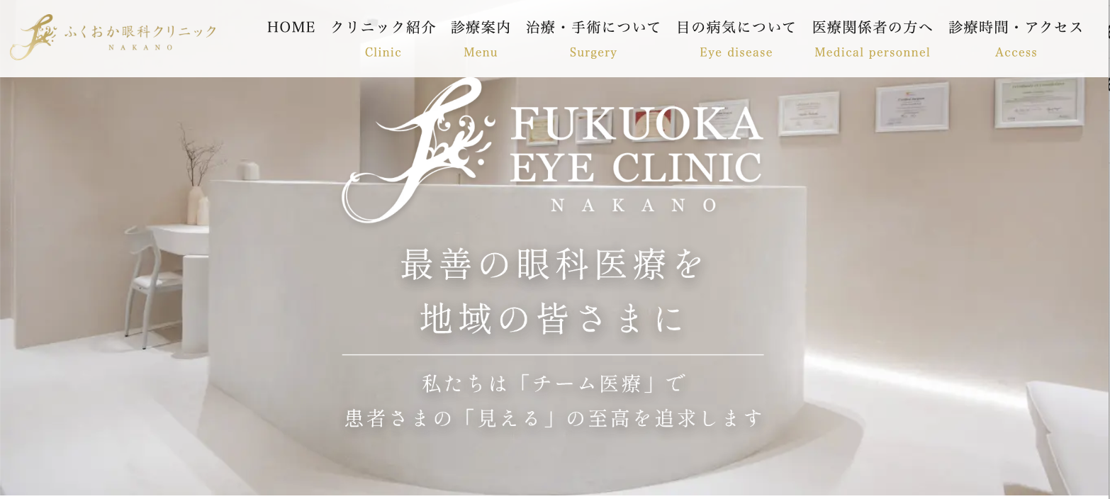 ふくおか眼科クリニック