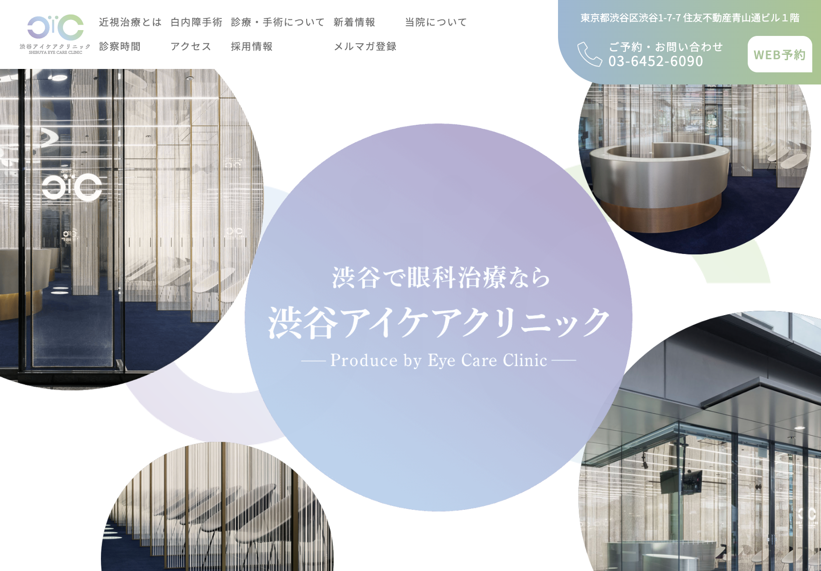 渋谷アイケアクリニック